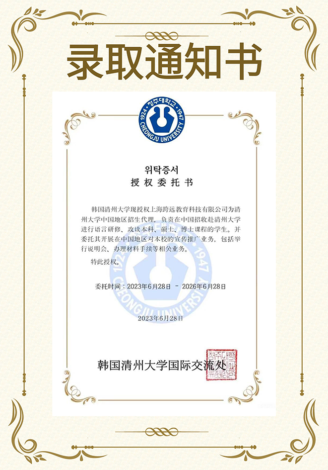 录取通知书